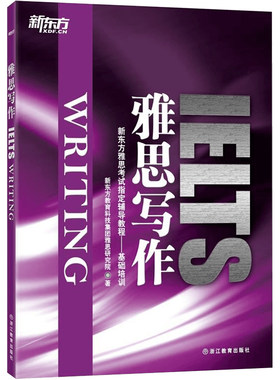 【新东方官方旗舰店】雅思写作口语阅读听力专项训练 IELTS Writing 新东方雅思考试辅导教程 基础培训书籍 英语官网
