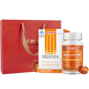 中科官方旗舰店破壁灵芝孢子粉胶囊孢子保健食品免疫正品中老年人