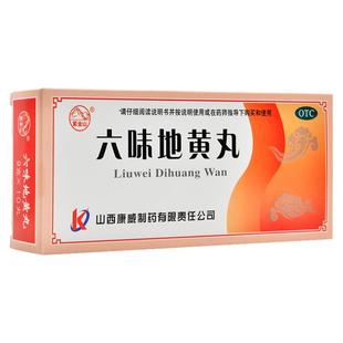 紫金山 六味地黄丸 9g*10丸 滋阴补肾 肾阴亏损 盗汗遗精 正品