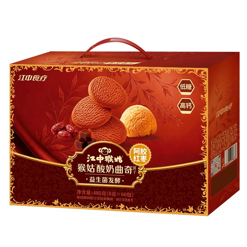 江中猴姑益生菌阿胶红枣曲奇饼干猴头菇饼干营养健康零食480g礼盒