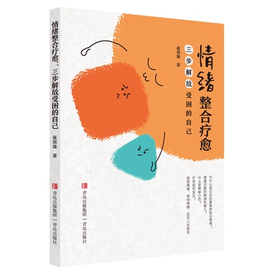 【混知甄选】情绪整合疗愈