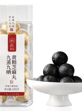 璞匠九蒸九晒黄精丸即食芝麻丸