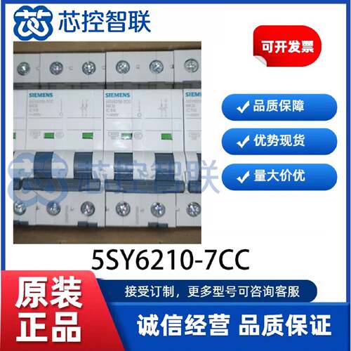 议价5SY6210-7CC 全新原装正品西门子小型断路器2P10A空开400V AC