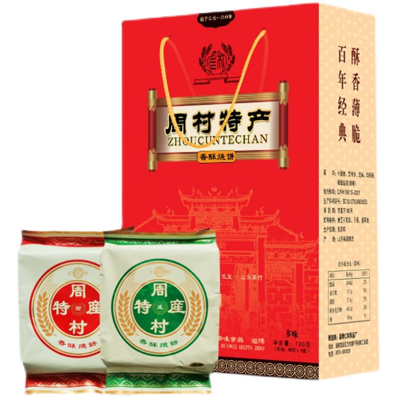山东特产淄博周村芝麻烧饼8盒720克实惠礼盒办公室零食香酥食品