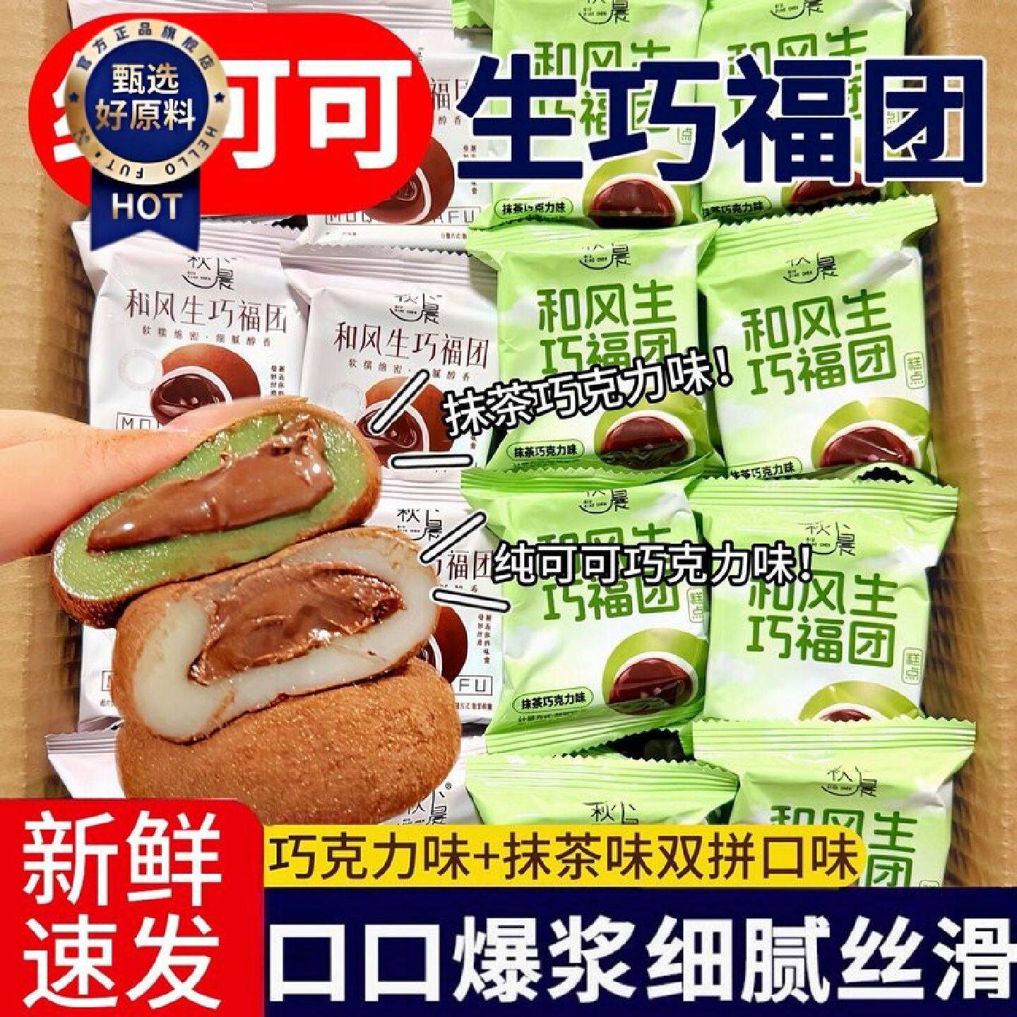 抹茶巧克力秋小晨生巧福团雪媚娘糯米糍解馋小零食糯米滋