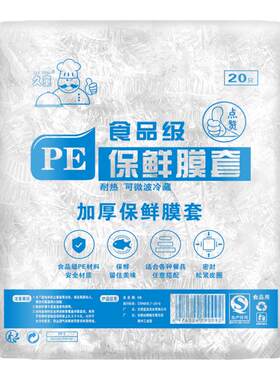 食品级保鲜膜套浴帽式松紧口