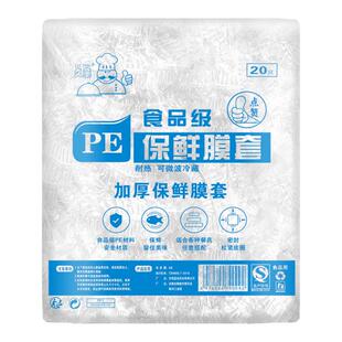 20个！食品一次性保鲜膜套罩食品级家用