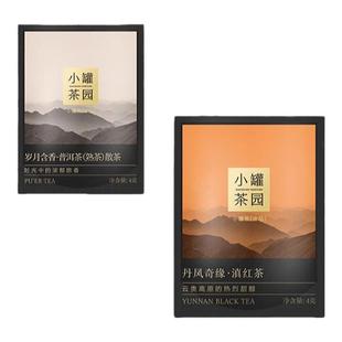 【淘秒杀】小罐茶园试饮尝鲜装普洱(熟茶)散茶4g +滇红茶 4g