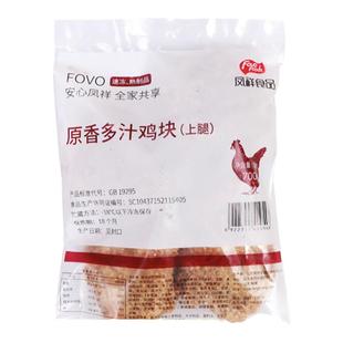 凤祥吮指鸡块700g原味油炸半成品上校鸡块冷冻商用家庭装鸡肉鸡排