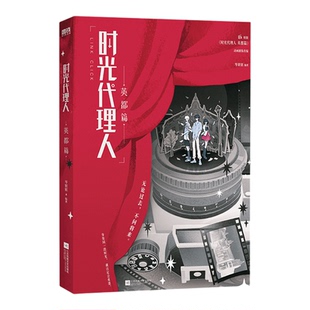 时光代理人12+英都篇 小说版3册 实体书 岑银银编 随书赠品 根据时光代理人动漫画剧集改编小说 青春文学 新华书店