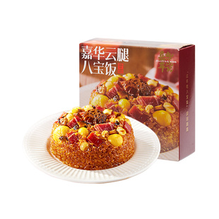 嘉华新春年货礼盒云腿八宝饭350g/盒火腿板栗咸甜风味小吃糯米饭