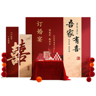订婚布置装饰摆件全套中式家里订婚宴现场仪式摆台场景kt板背景墙