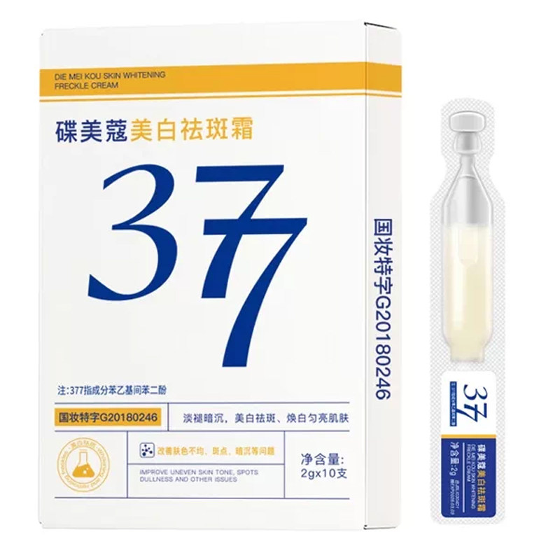 u先377美白祛斑霜次抛精华保湿补水滋润提亮肤色改善暗沉原液