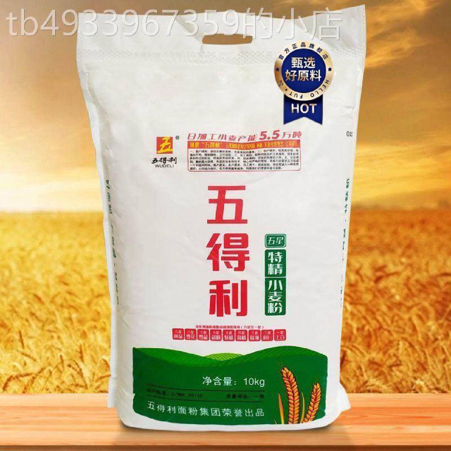 五得利五星特精小麦粉5kg馒头包子饺子凉皮家用高筋面粉10斤20斤