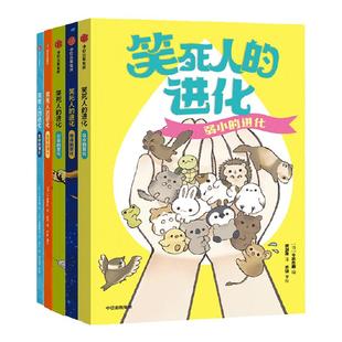【7-14岁】笑死人的进化(套装5册) 今泉忠明编著 204种身怀绝技的奇葩动物 让人目瞪口呆的搞笑技能 一口气搞懂生命进化的秘密