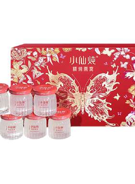 小仙炖冰糖燕窝蝶舞礼盒控温锁鲜