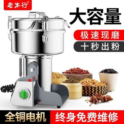【90%好评率】老本行三七中药材粉碎机家用电动小型磨粉机五谷超