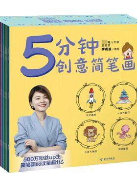 5分钟创意简笔画绘画练习册