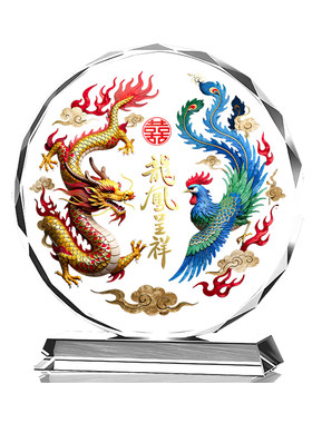 龙凤呈祥水晶摆件金龙凤凰家居装饰客厅酒柜朋友闺蜜结婚房礼品物