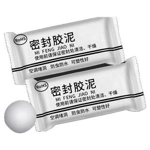 密封胶泥空调孔填缝堵洞防虫防水耐高温家用下水道防漏补洞密封胶