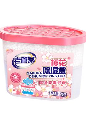 老管家樱花除湿盒防潮神器