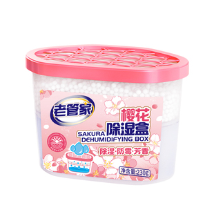 老管家除湿盒干燥剂防潮防霉宿舍衣柜浴室吸湿防霉除味回南天神器