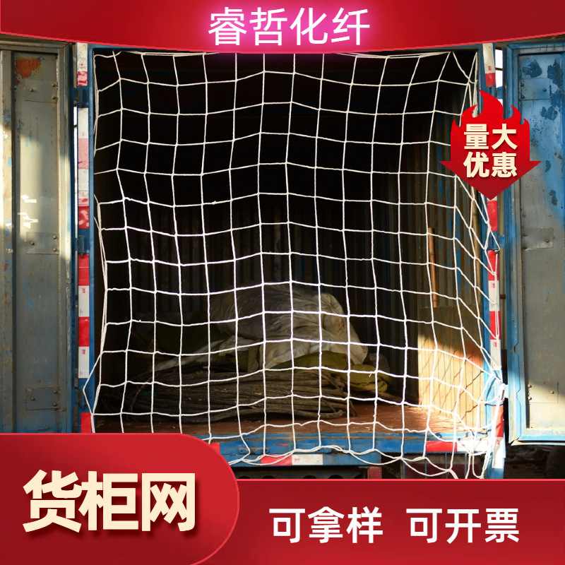 新品 货柜网货车网集装箱网封车网平柜高柜20/40尺防坠网量大优惠