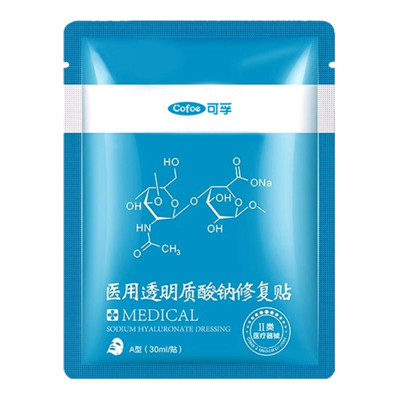 可孚黑膜医用械字号修复皮肤痤疮愈合非面膜水光针术后敏感肌敷料