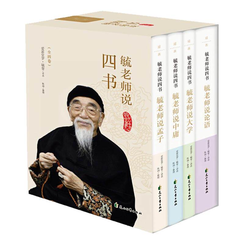 毓老师说四书精装硬壳哲学图书