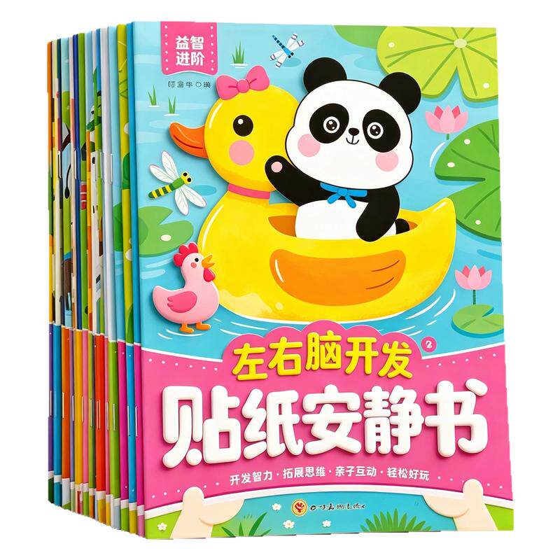 儿童专注力贴纸书0-1-2-3-4到6岁宝宝贴贴画粘贴纸左右脑全脑开发早教启蒙益智女孩卡通贴画安全
