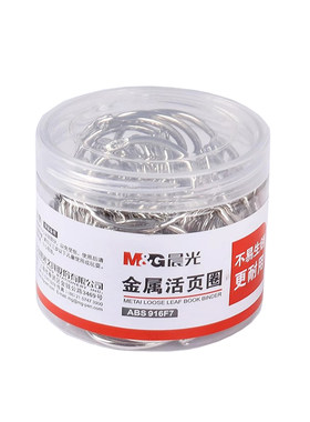 晨光活页圈铁环扣装订圈相册环