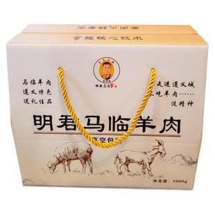 明君马临羊肉火锅黔北麻羊肉带皮熟食送礼真空包装黑山羊遵义特产