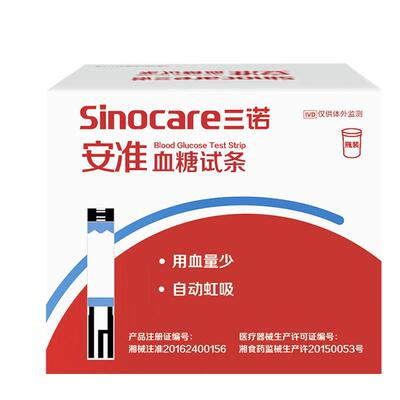 三诺安准血糖试纸条高精准血糖测试仪家用全自动测血糖的仪器