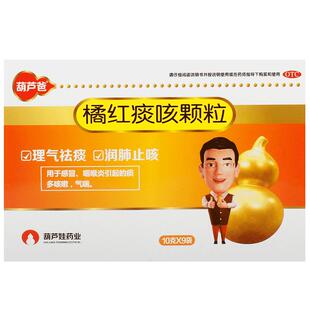 葫芦爸葫芦娃橘红痰咳颗粒9袋感冒咳嗽咽喉炎祛痰止咳痰多气喘