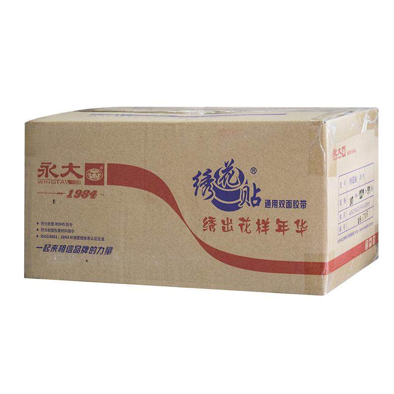 厂家直销永大双面胶永大绣花贴油性双面胶带规格齐全特价批发现货