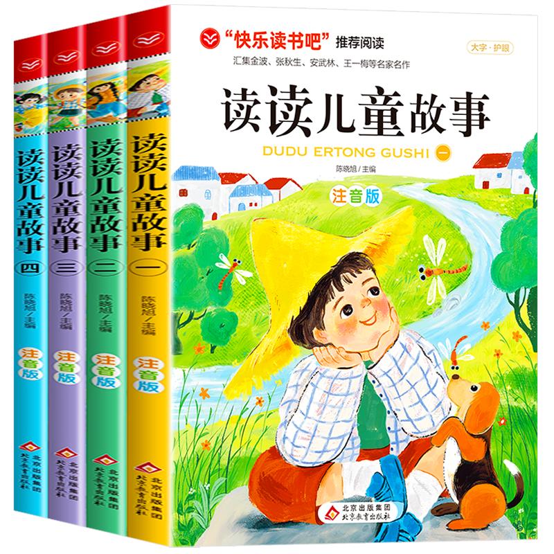 读读儿童故事二年级下必读课外书