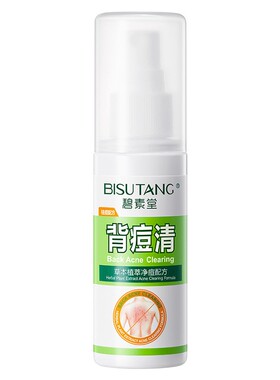 碧素堂后背祛痘喷雾草本植萃