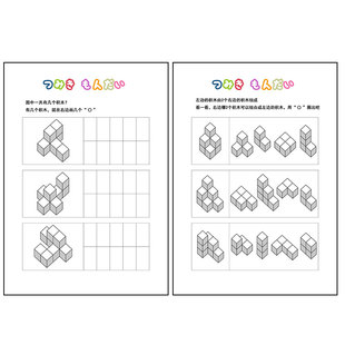 儿童想象力空间感拼图幼儿园逻辑思维训练立方体积木玩具