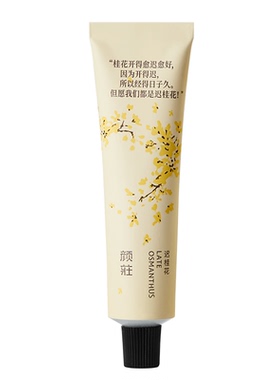 颜莊乳木果倍护手甲霜（迟桂花）