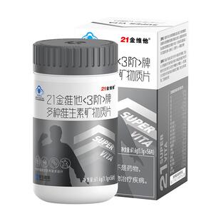 21金维他中老年50+成年男多种复合维生素b族矿物质片Vcedk钙56片