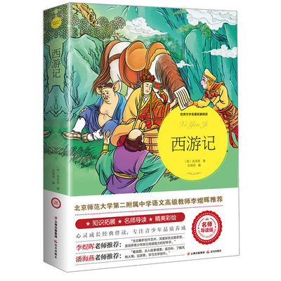 四大名著原著正版小学生版五年级