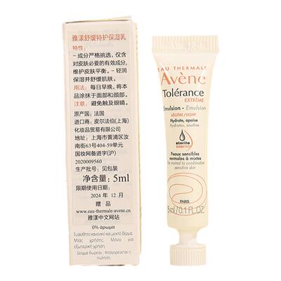 雅漾专研舒缓保湿乳小样5Ml