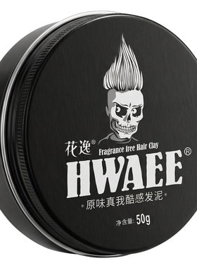花逸发泥旅行装发蜡小样无香味