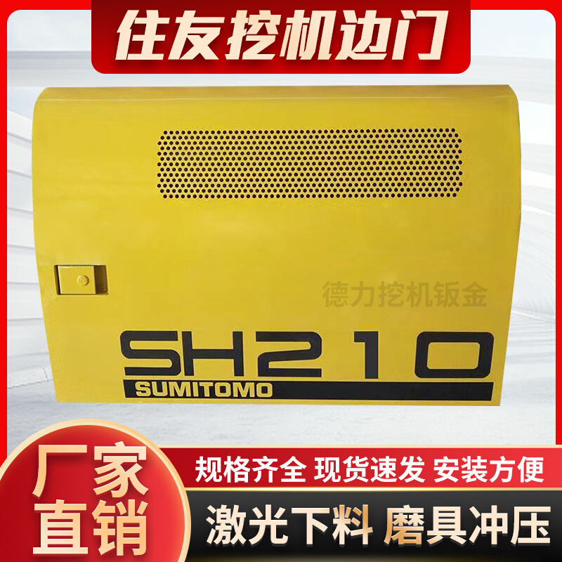 住友SH200/210/240/260A5/A6挖机边门液压泵偏盖水箱侧门配件大全