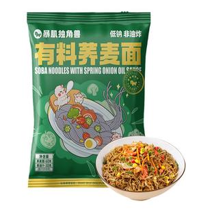 荞麦面免煮减0脂肪拌面方便泡无面糖精减低主食品代餐