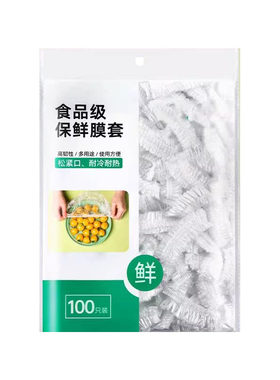 一次性保鲜膜套罩食品级厨房