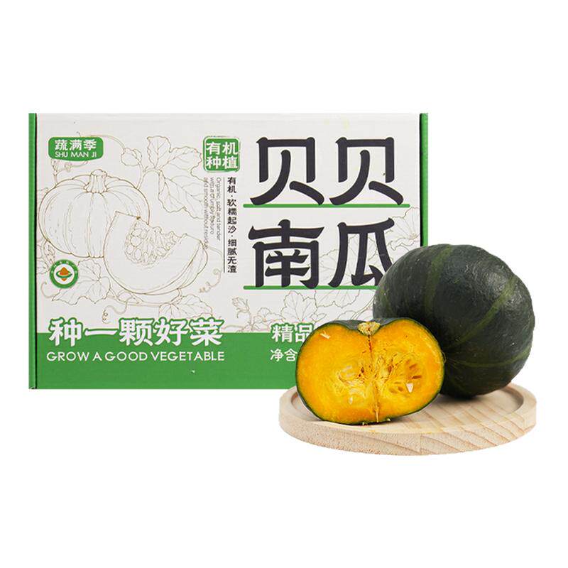 蔬满季有机贝贝南瓜大果礼盒装