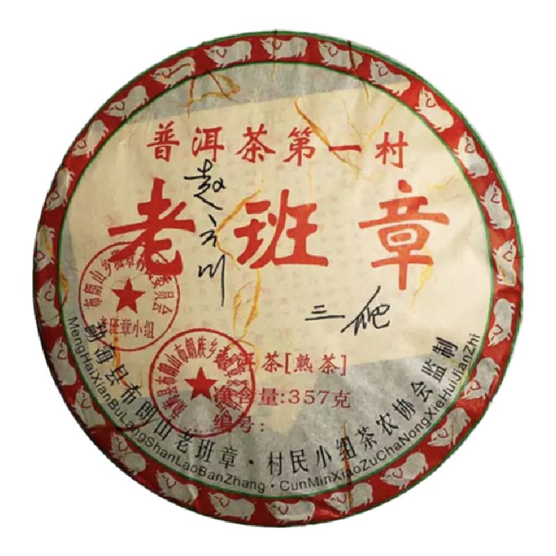 2008老班章普洱茶第一村勐海布朗山三爬熟茶熟普饼七子饼茶叶357g