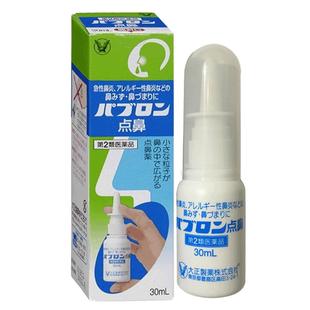 大正制药鼻炎喷雾30ml日本进口滴剂通鼻鼻子鼻粘膜成人打喷嚏鼻塞