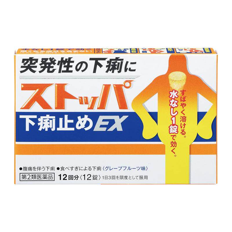 狮王腹痛止泻药12粒lion官方旗舰店日本进口正品水土不服原装软便